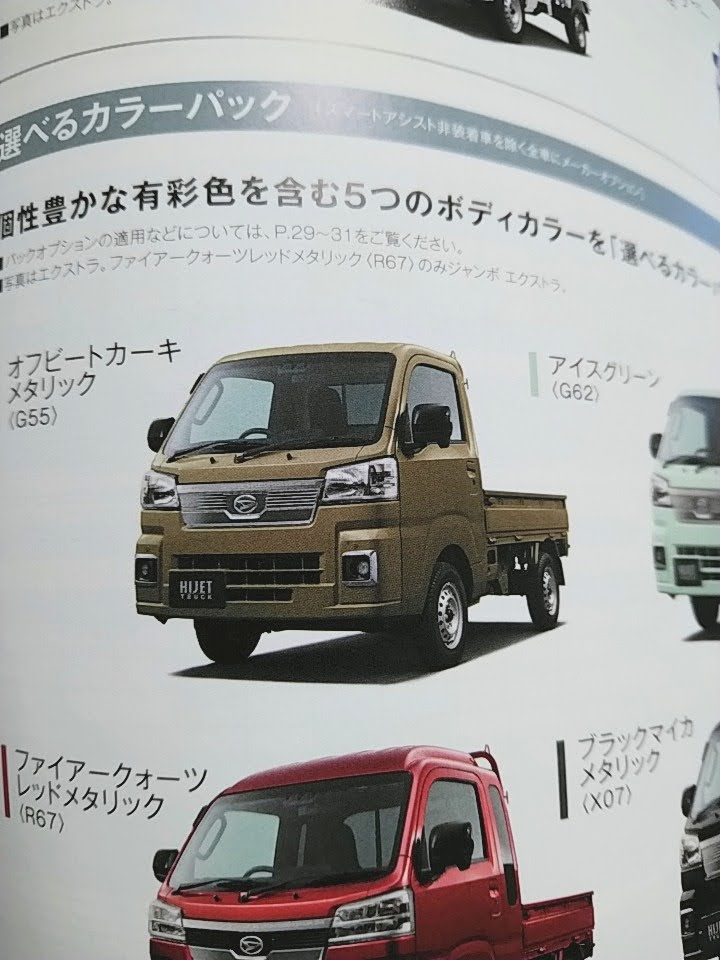 軽トラカタログ