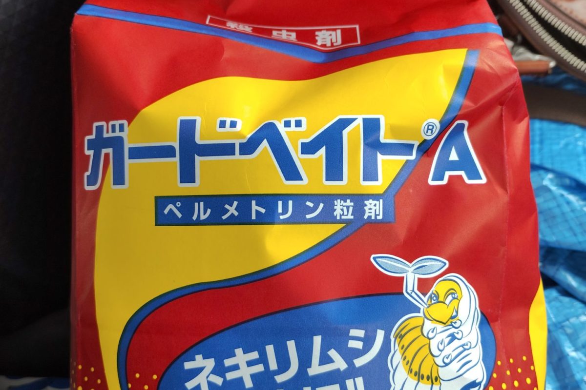 ネキリムシ殺虫剤